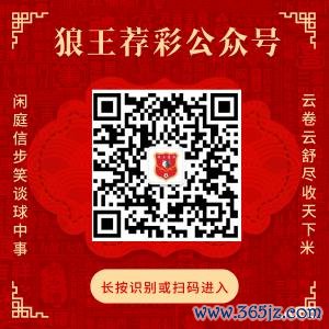 关心狼王荐彩 尽收天地红单